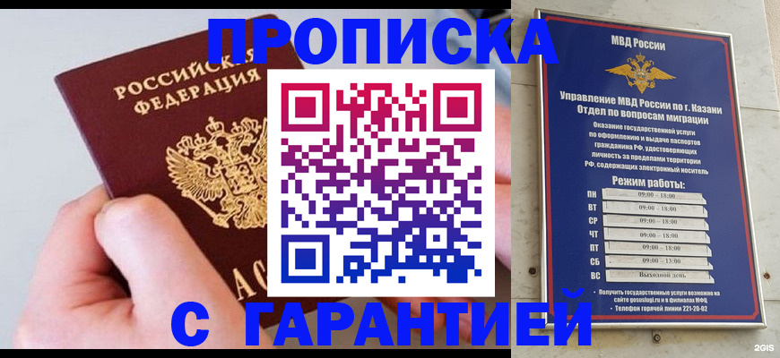 прописка 2025 в Шарыпово