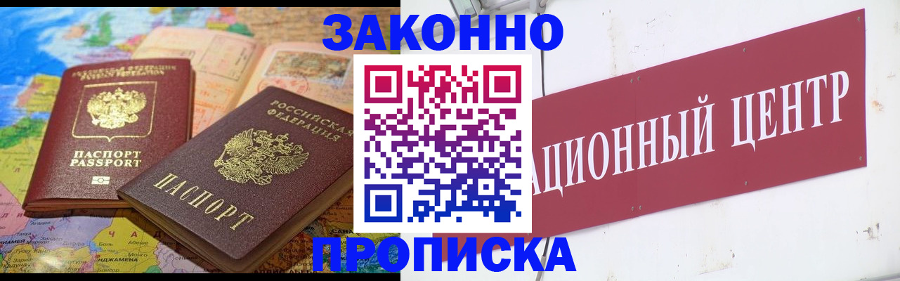 прописка для работы в Шарыпово