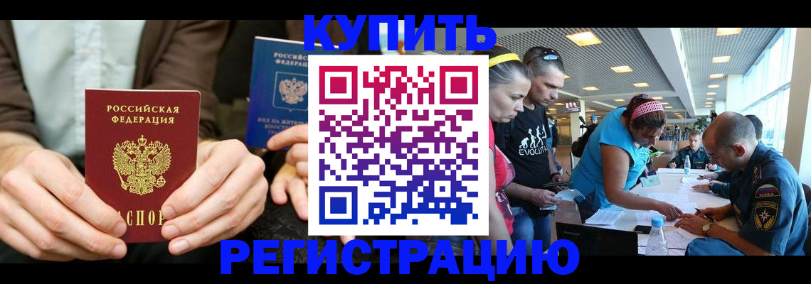 временная прописка в Шарыпово
